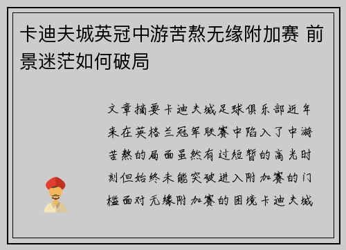 卡迪夫城英冠中游苦熬无缘附加赛 前景迷茫如何破局